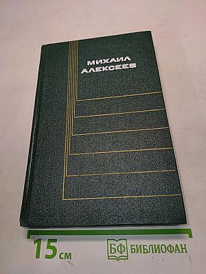 Избранные произведения в 5 томах. Том 5