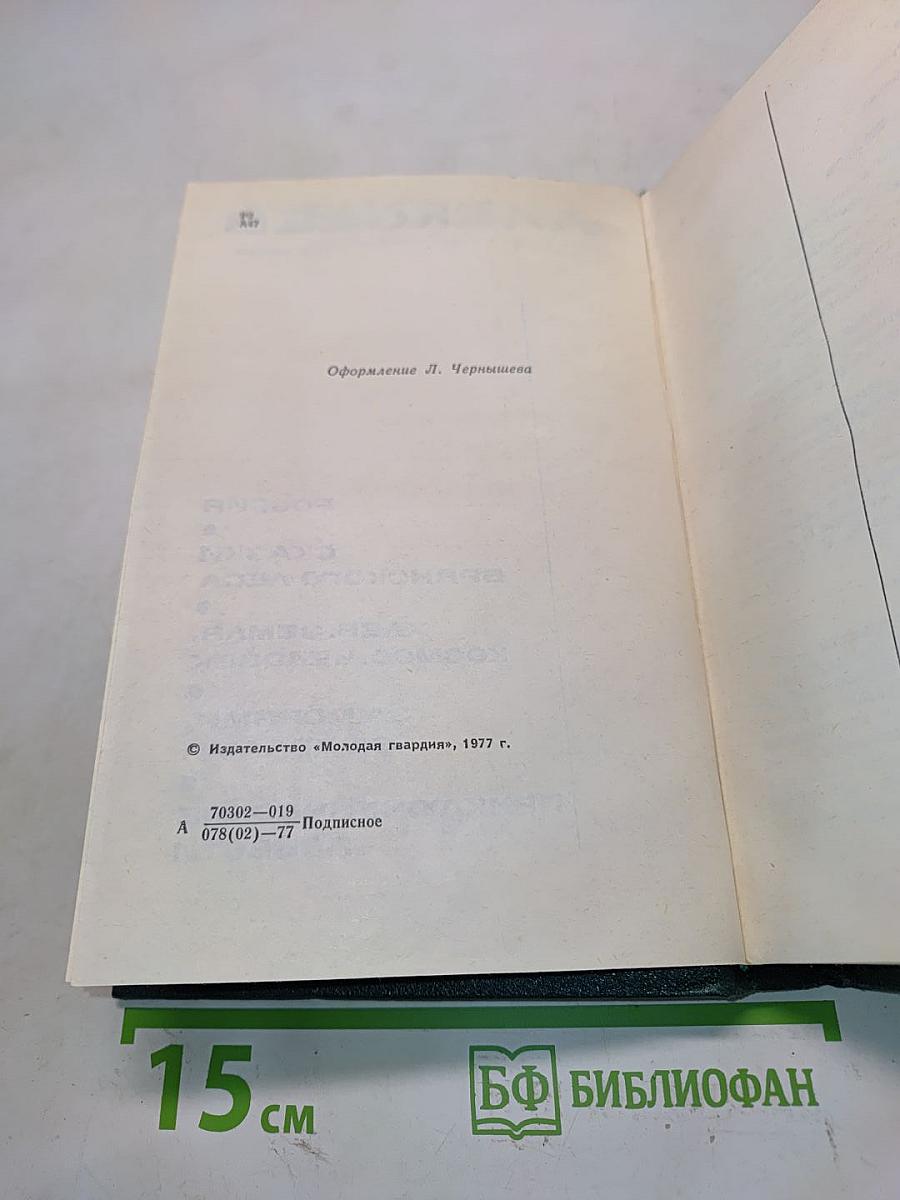 Избранные произведения в 5 томах. Том 5