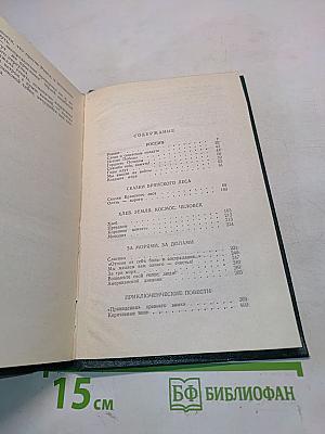 Избранные произведения в 5 томах. Том 5
