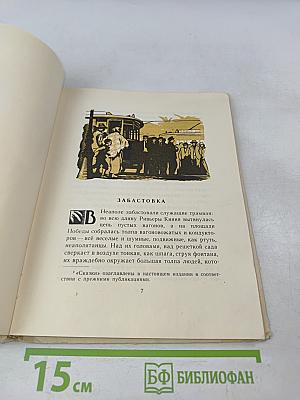 Сказки об Италии