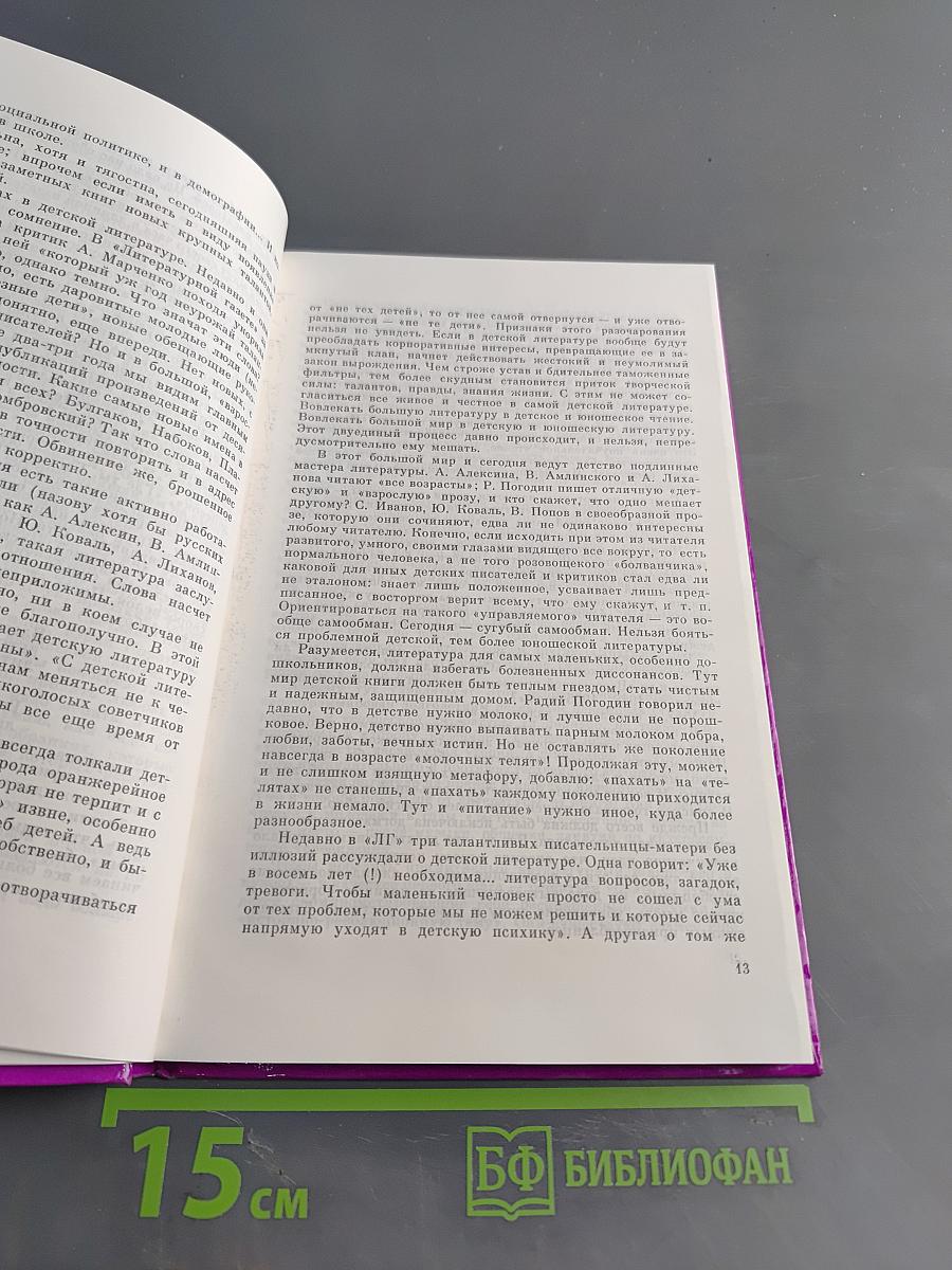 Детская литература 1989. Сборник статей