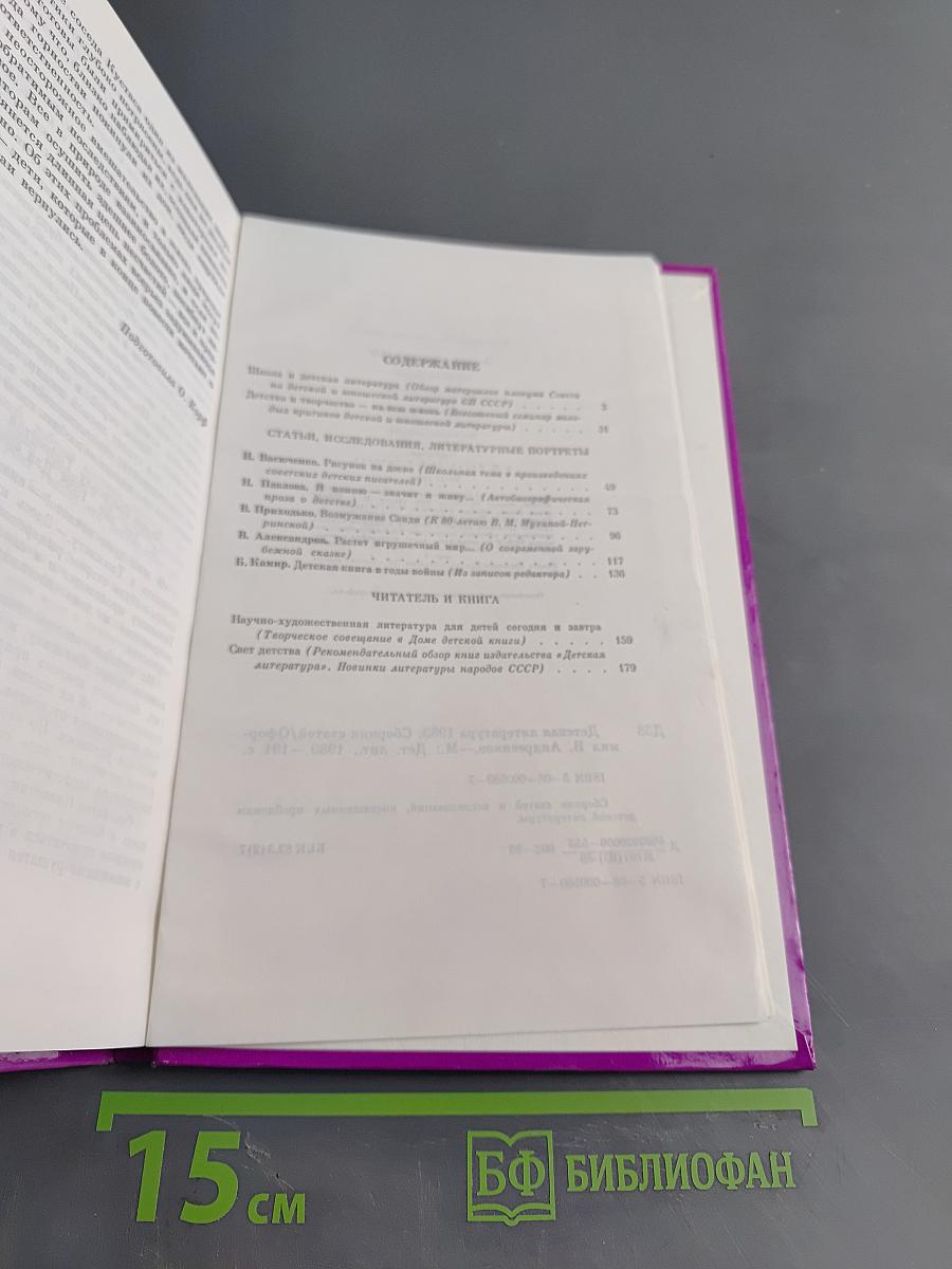 Детская литература 1989. Сборник статей