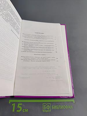 Детская литература 1989. Сборник статей