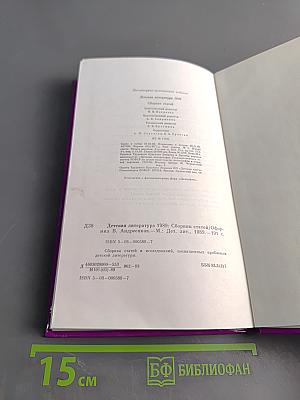 Детская литература 1989. Сборник статей