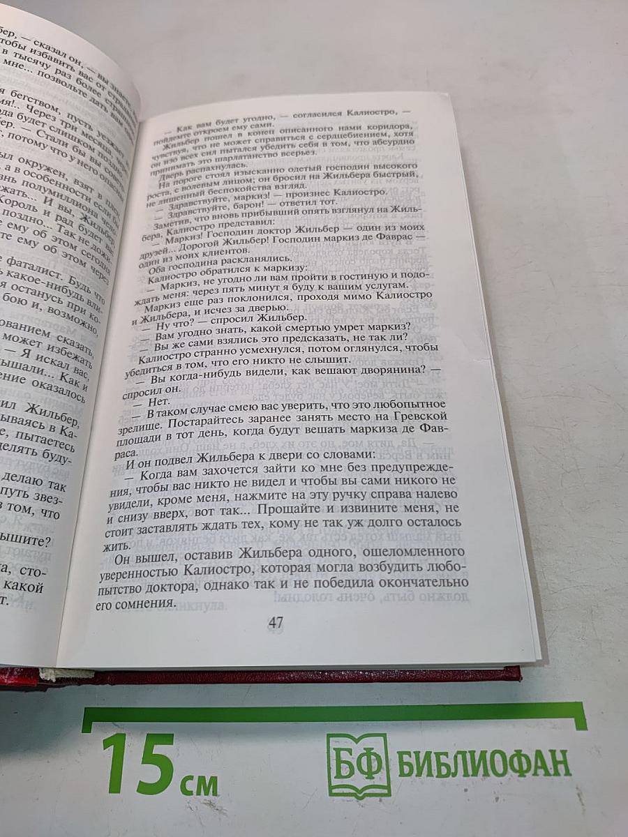Графиня де Шарни. Части первая, вторая и третья