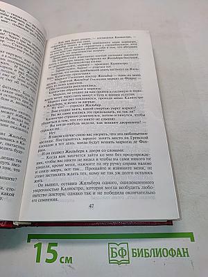 Графиня де Шарни. Части первая, вторая и третья