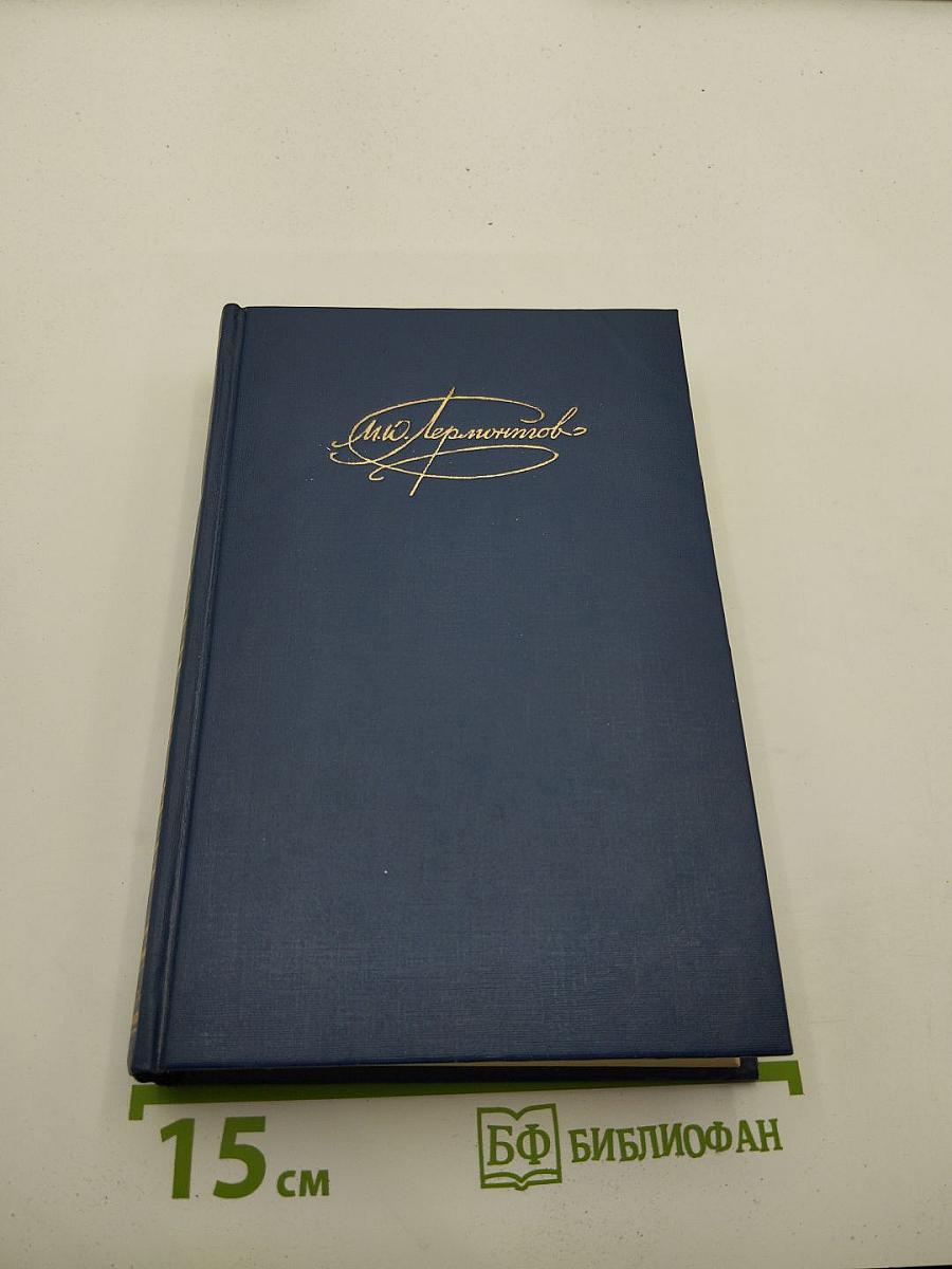 Сочинения. Том 2