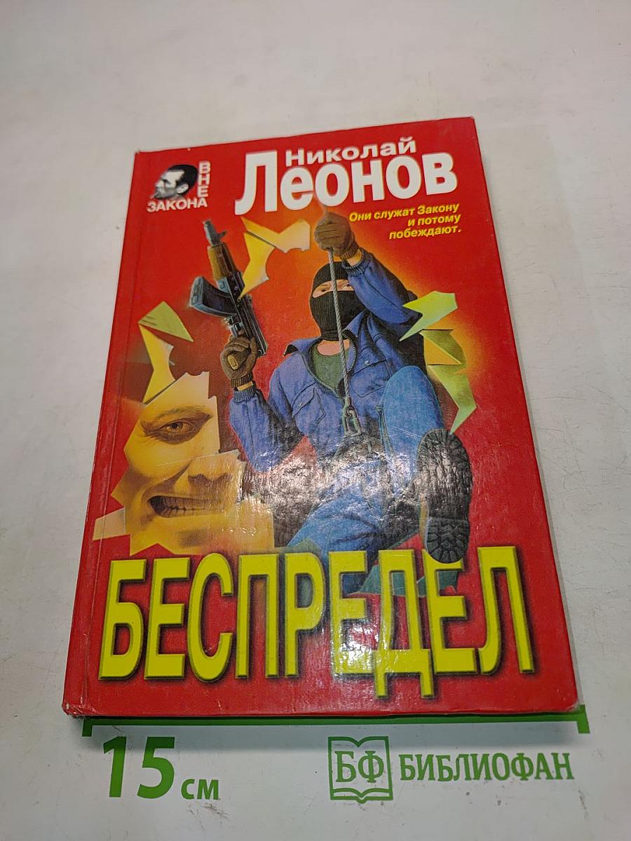 Беспредел