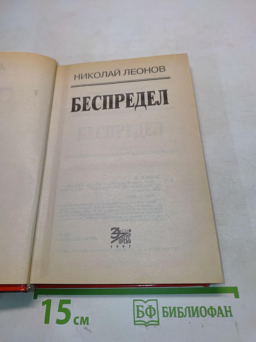 Беспредел