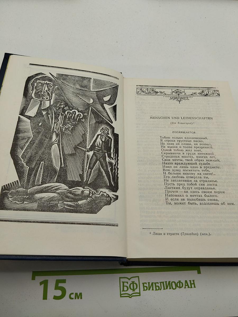 Сочинения. Том 2