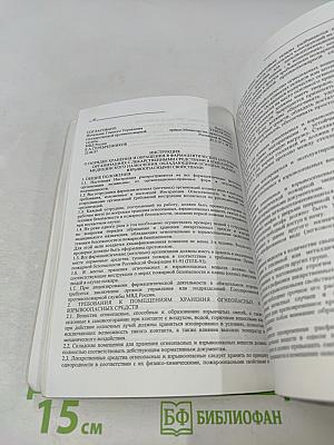Сборник нормативных документов, регламентирующих фармацевтическую деятельность. Выпуск 3