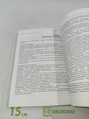 Сборник нормативных документов, регламентирующих фармацевтическую деятельность. Выпуск 3