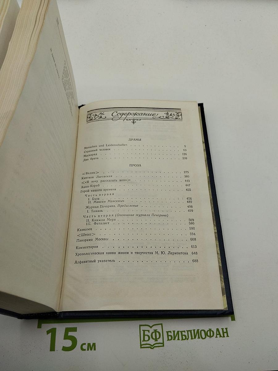 Сочинения. Том 2