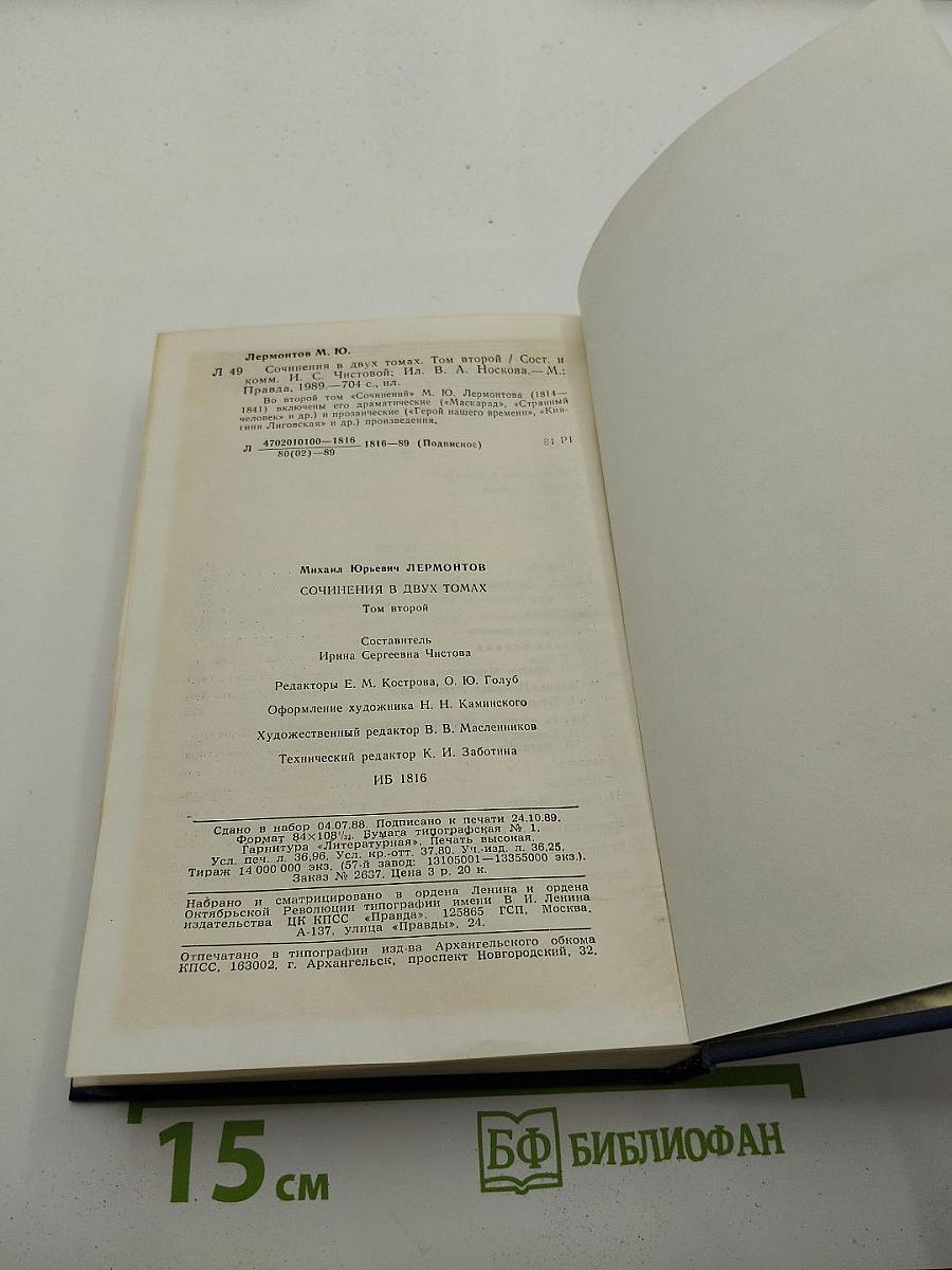 Сочинения. Том 2