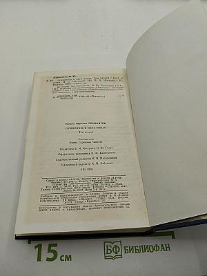 Сочинения. Том 2