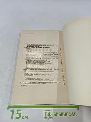 Диагностика и лечение дисфункциональных маточных кровотечений