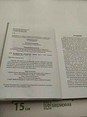 Исторические Боткинские чтения. Выпуск 1
