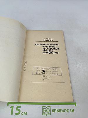 Неспецифические свойства препаратов иммуноглобулинов
