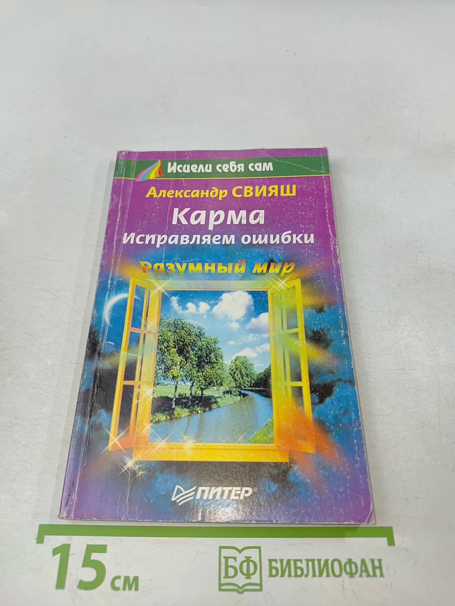 Карма. Исправляем ошибки