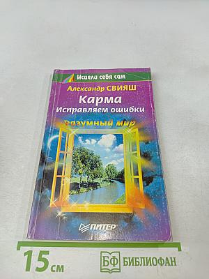 Карма. Исправляем ошибки