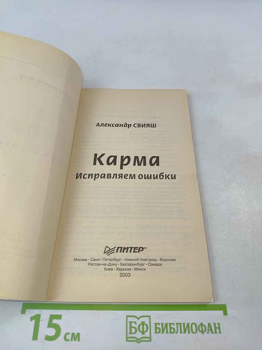 Карма. Исправляем ошибки