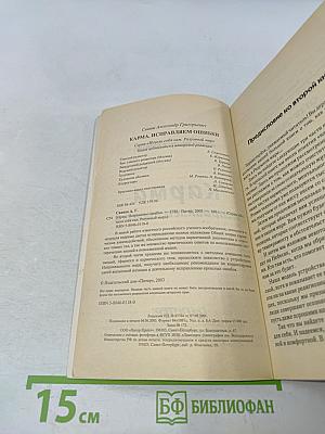 Карма. Исправляем ошибки