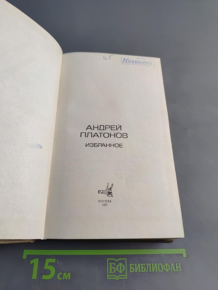 Избранное