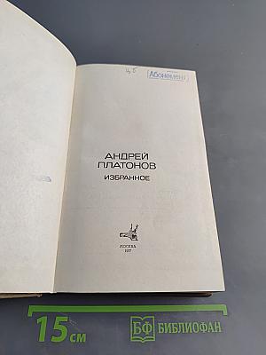 Избранное