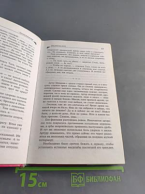 Два ужасных мужа