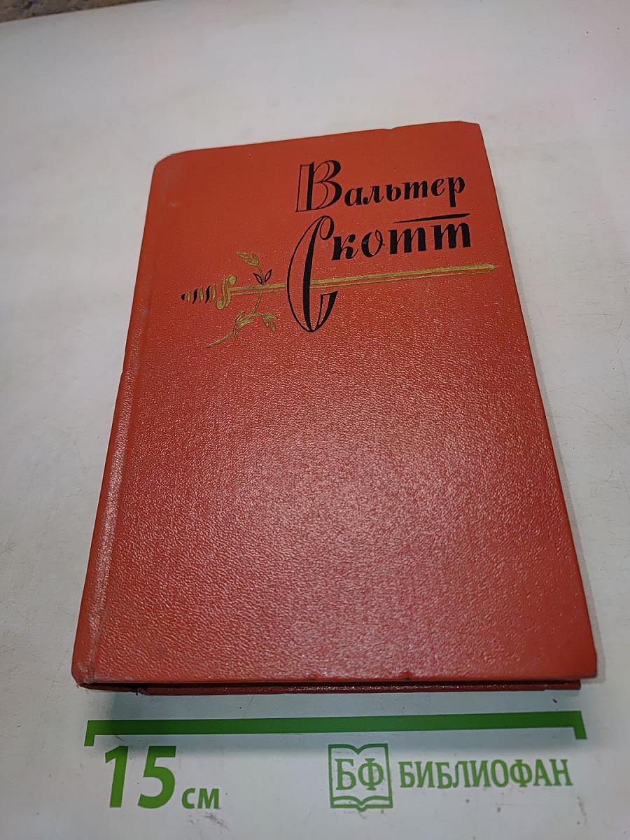Собрание сочинений. Том восемнадцатый. Песнь последняя