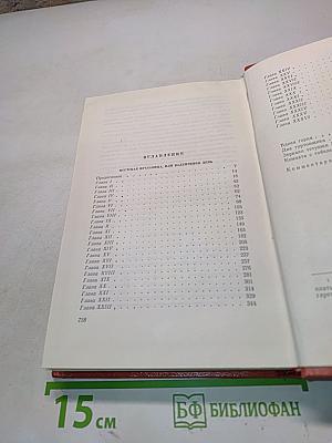 Собрание сочинений. Том восемнадцатый. Песнь последняя
