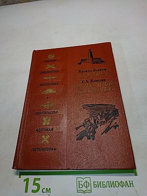 Обелиск. От Путивля до Карпат