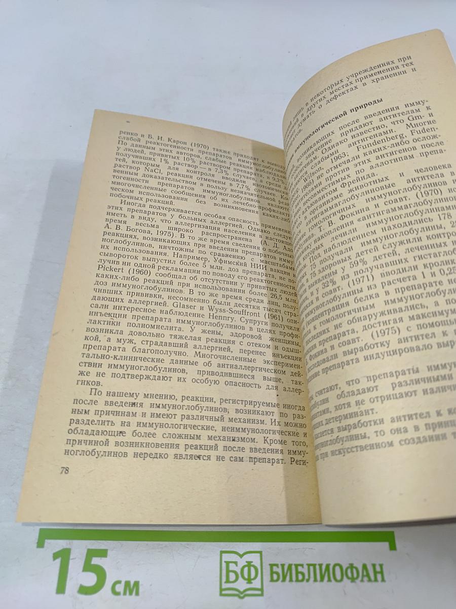 Неспецифические свойства препаратов иммуноглобулинов