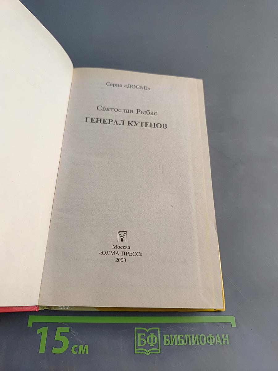Генерал Кутепов