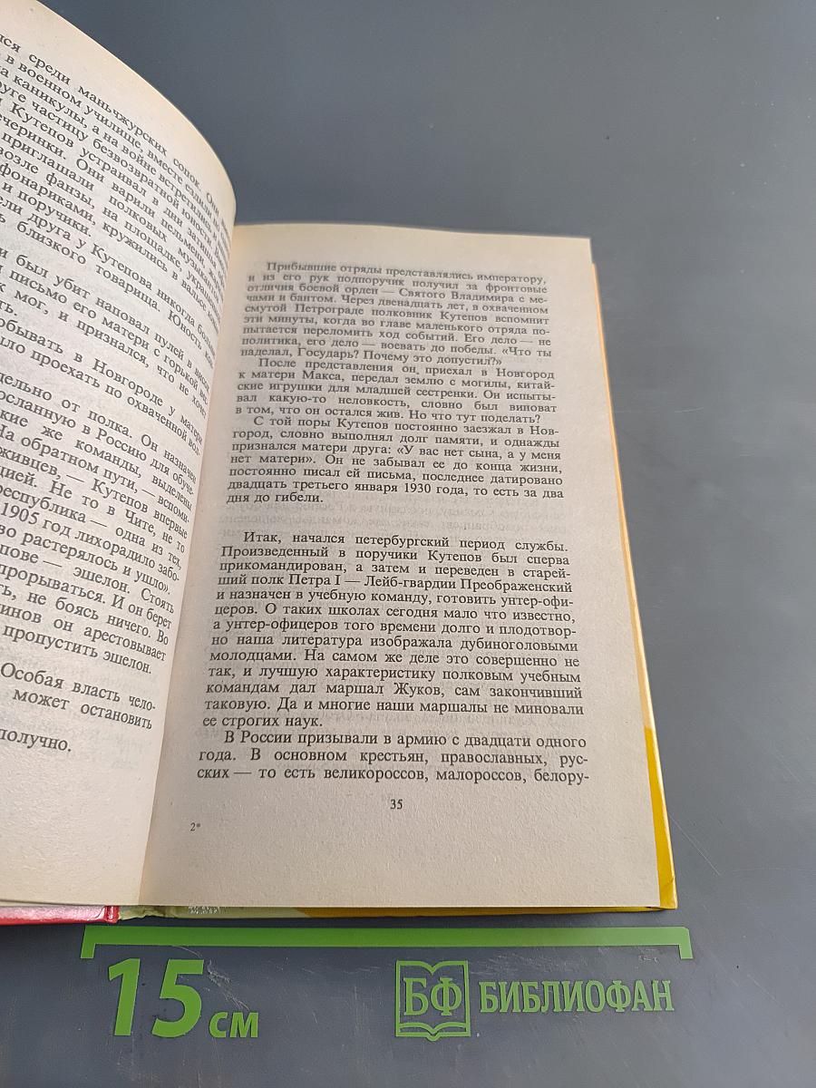 Генерал Кутепов