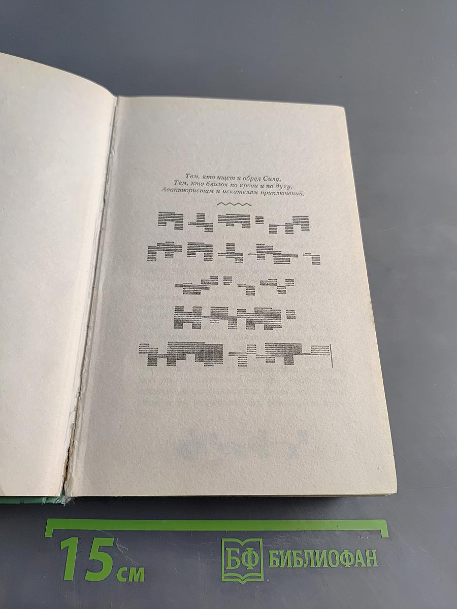 Артемис Фаул. Книга 2. Код вечности