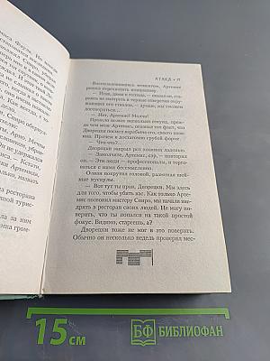 Артемис Фаул. Книга 2. Код вечности