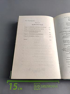 Артемис Фаул. Книга 2. Код вечности