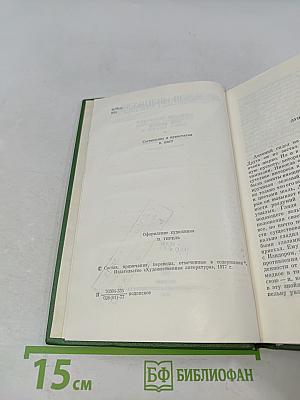 Собрание сочинений. Том второй. Повести и рассказы