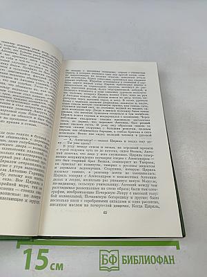 Собрание сочинений. Том второй. Повести и рассказы