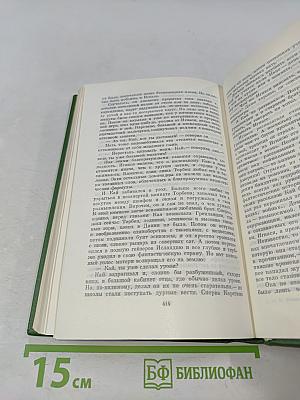 Собрание сочинений. Том второй. Повести и рассказы
