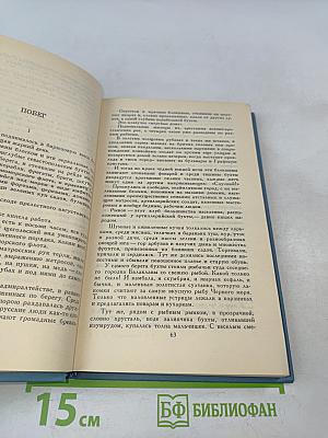 Собрание сочинений в десяти томах. Том 7