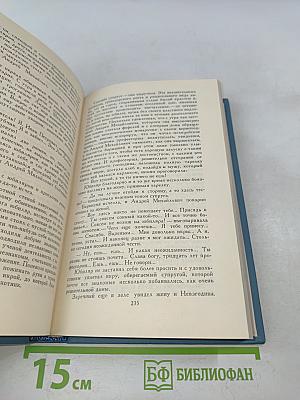 Собрание сочинений в десяти томах. Том 7