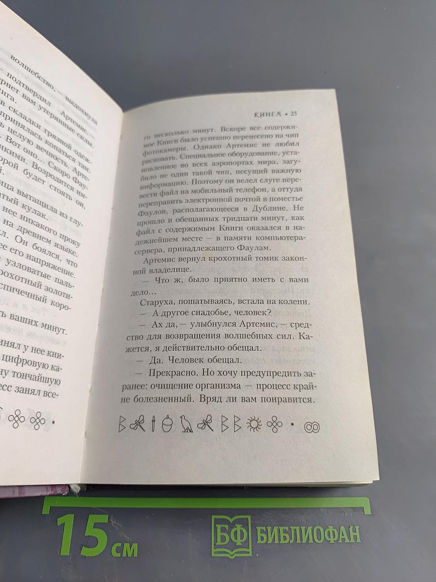Артемис Фаул