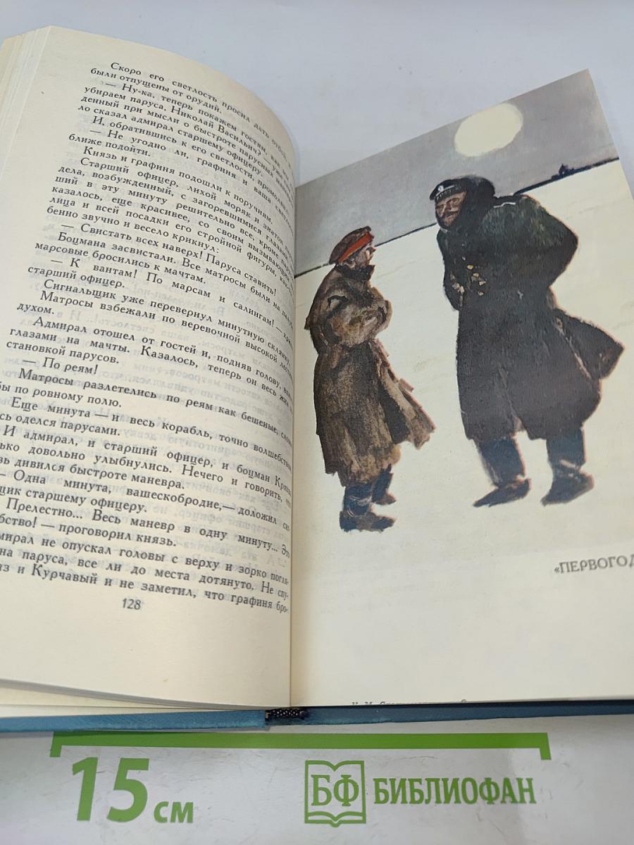 К. М. Станюкович. Собрание сочинений в десяти томах. Том 9