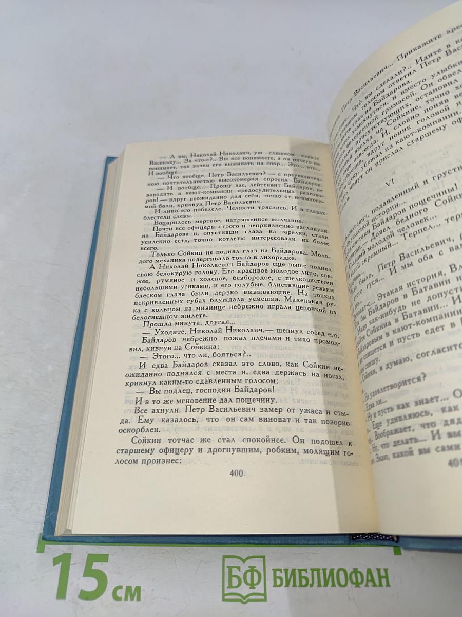 К. М. Станюкович. Собрание сочинений в десяти томах. Том 9