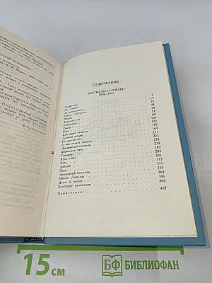 К. М. Станюкович. Собрание сочинений в десяти томах. Том 9