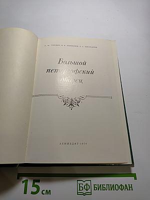 Большой петергофский дворец