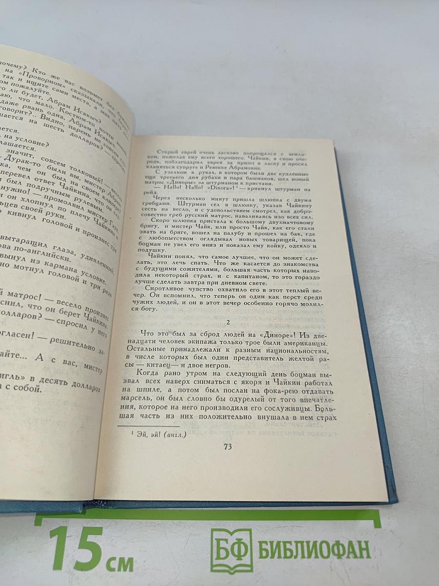 Собрание сочинений в десяти томах. Том 8
