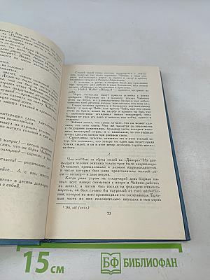 Собрание сочинений в десяти томах. Том 8